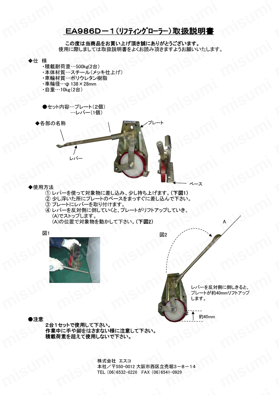 1000kg リフティングローラー(1組) 取扱説明書