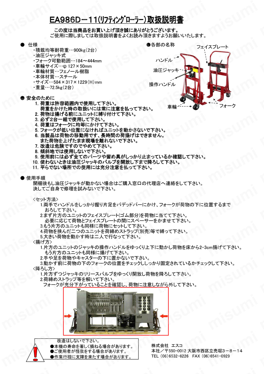 900kg リフティングローラー(1組) 取扱説明書