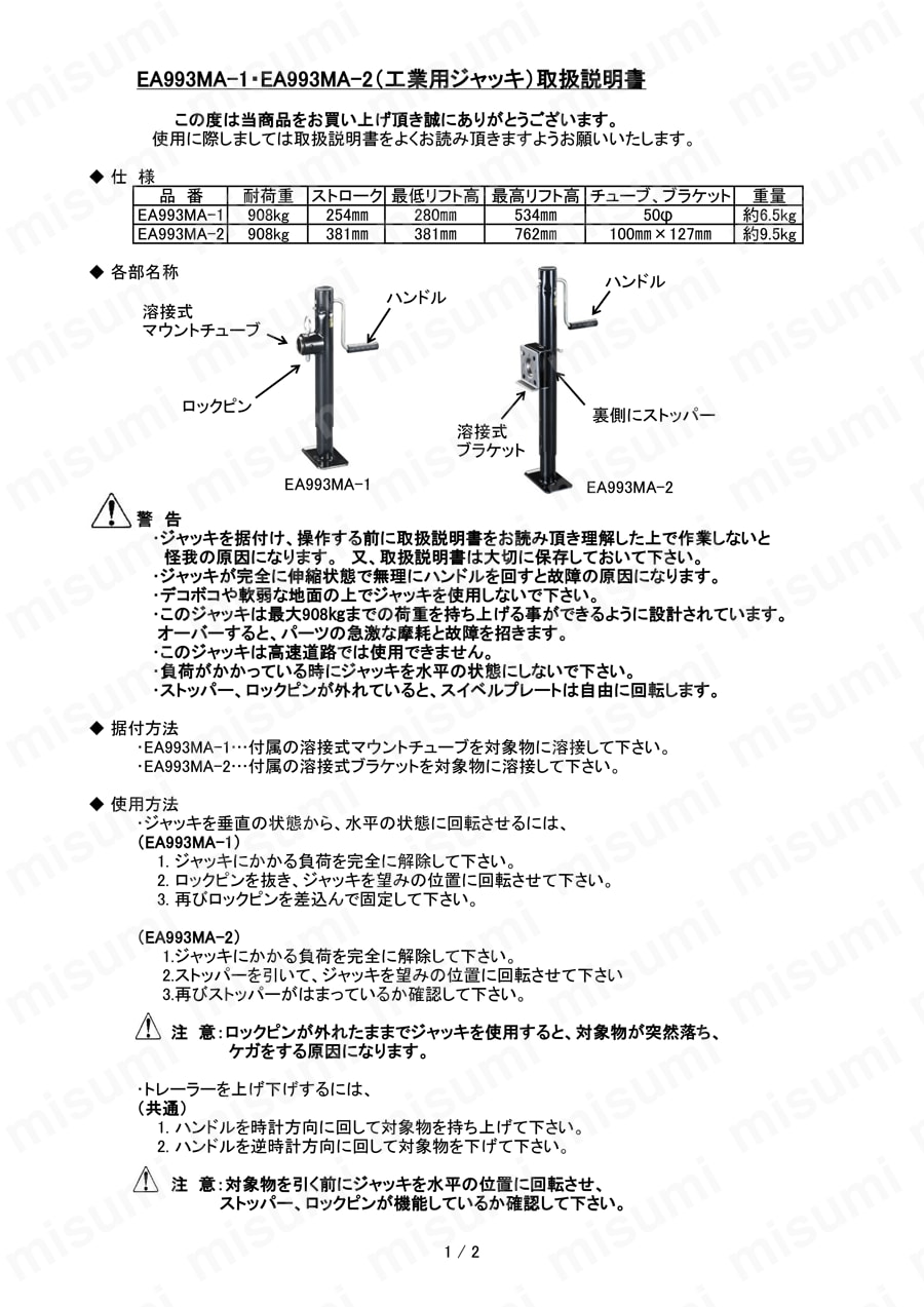 EA993MA-1 工業用ジャッキ（マウント部高さ…280～534mm、381～762mm） エスコ MISUMI(ミスミ)