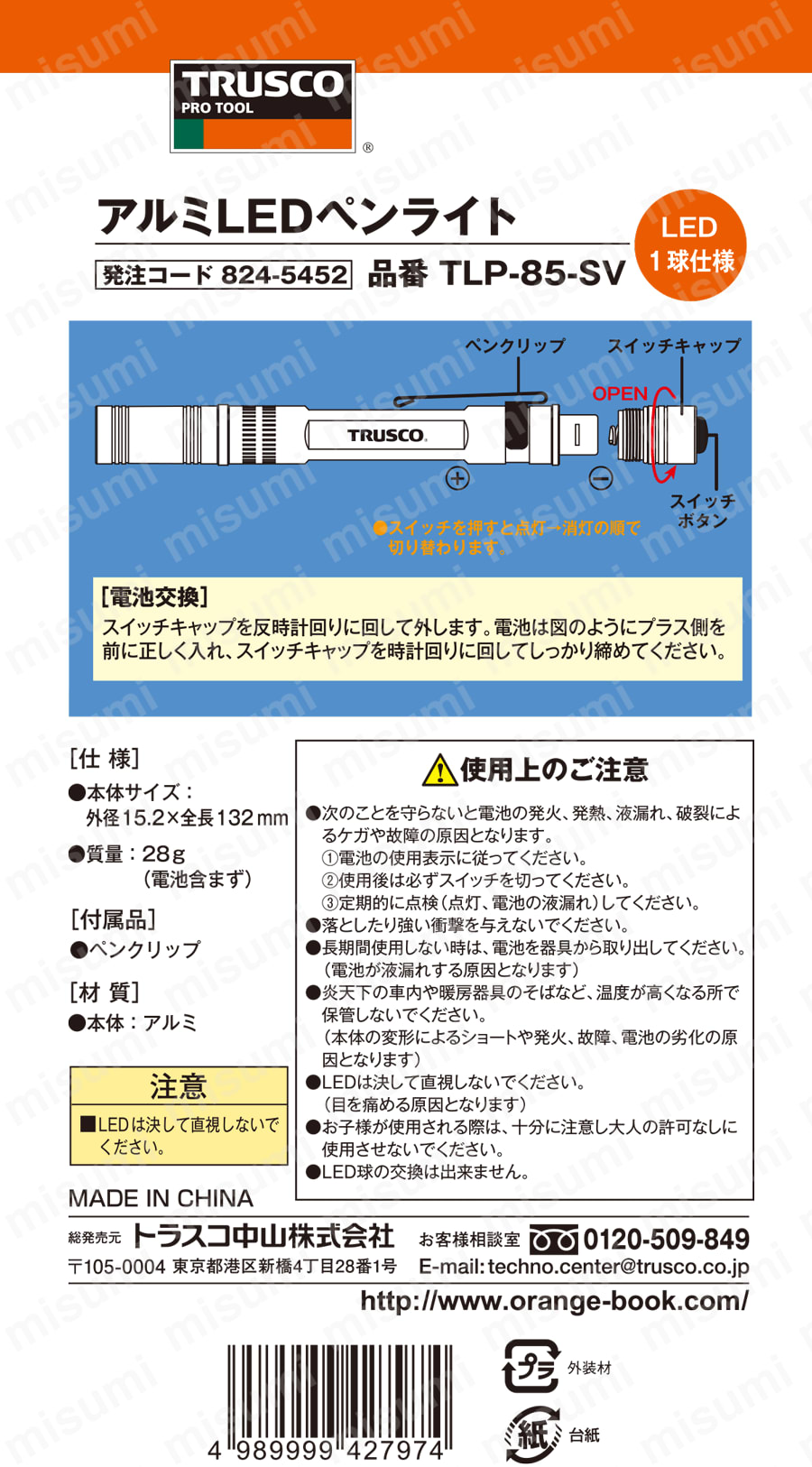 TRUSCO アルミLEDペンライト 1球 110ルーメン | トラスコ中山