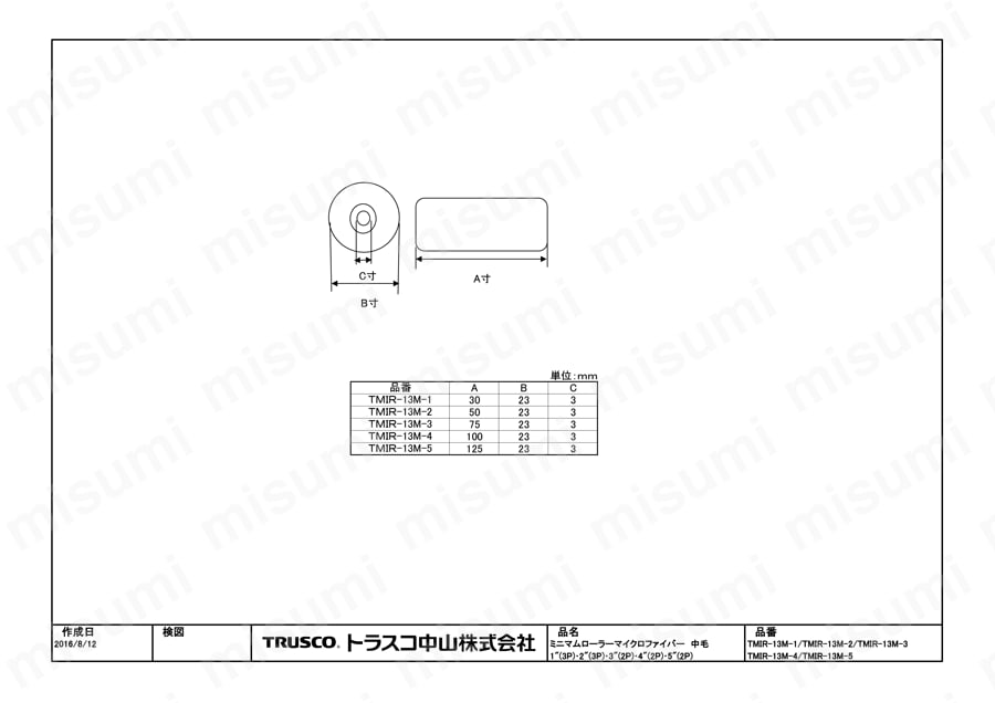 ミニマムローラー（マイクロファイバー） 短毛 図面