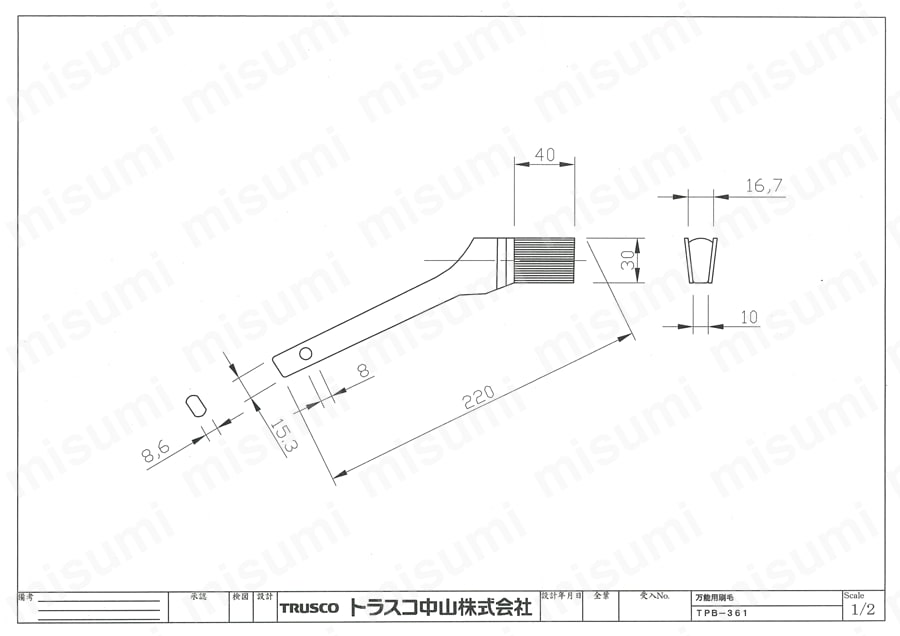 TRUSCO 万能用刷毛 TPB-361-10図面