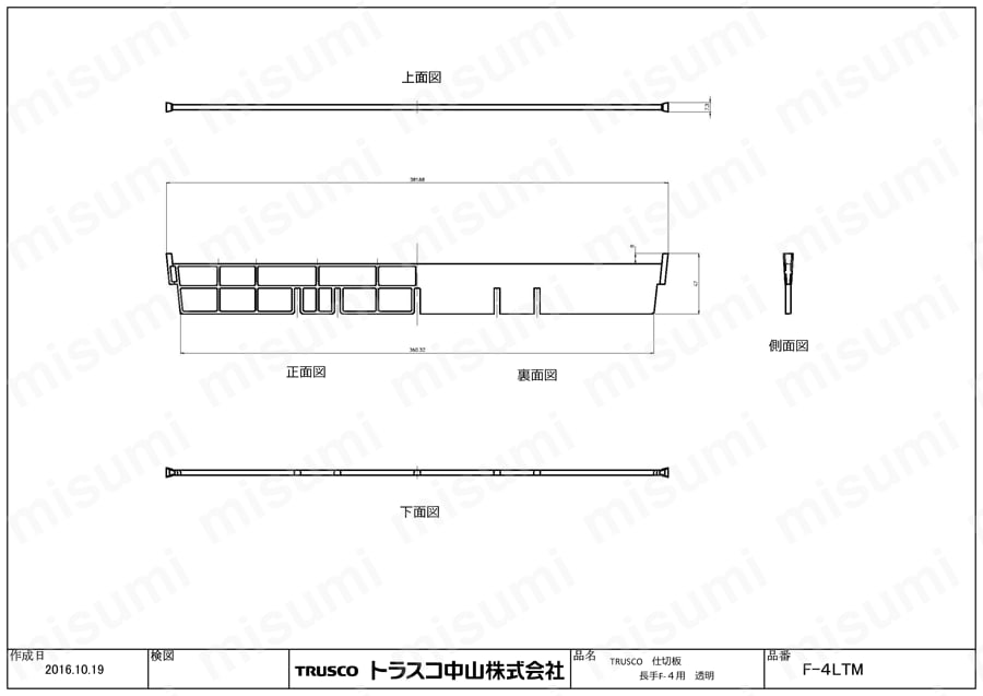 Fシリーズ用仕切板 F-4LTM図面