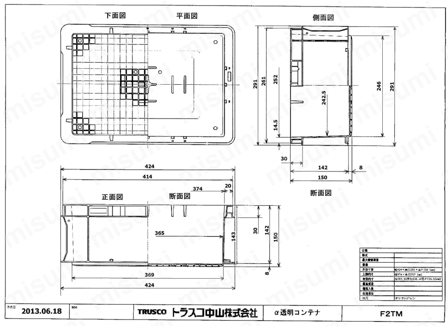 Fシリーズコンテナ （中仕切溝付） F-2TM図面