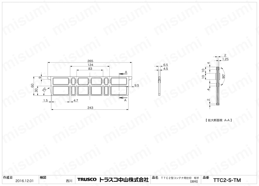 TTC型コンテナ 用仕切板 TTC2-S-TM図面