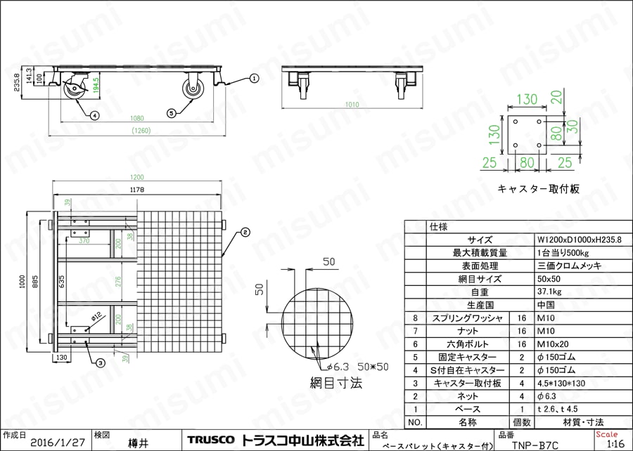 ネットパレットベース キャスター付(線径:6.3mm)