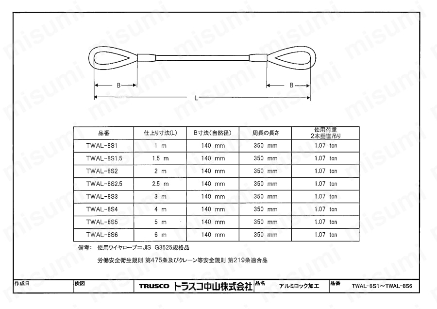 TRUSCO ワイヤロープスリング Bタイプ アルミロック 12mmX6m TWBL-12S6