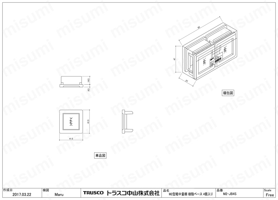 TRUSCO M2型軽中量棚用樹脂ベース 4個入 図面