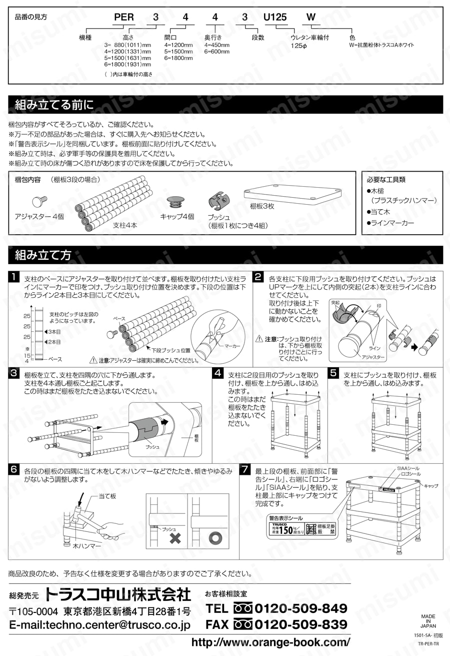 トラスコ(TRUSCO) フェニックスラック 1800X450 3段 U車輪付 W色 PER