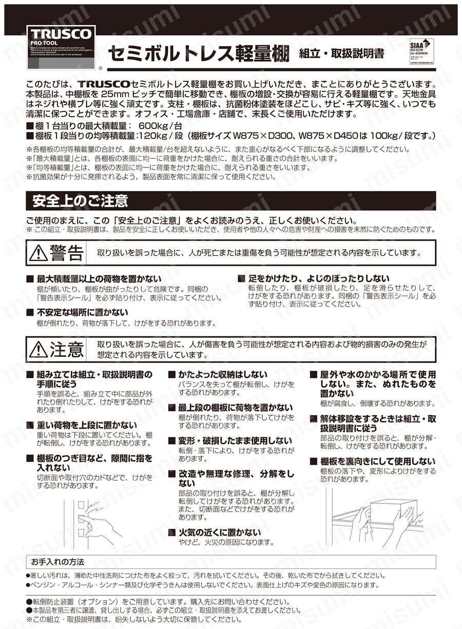 SBL-6565-W | セミボルトレス軽量棚 （100kg・120kgタイプ、高さ1800mm