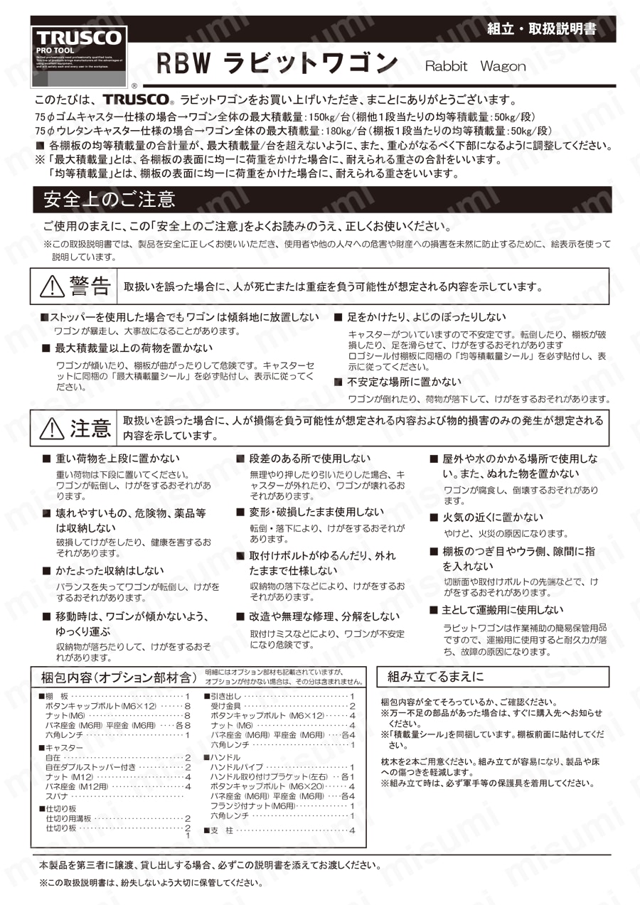 ラビットワゴン 400×350mm ゴム車輪 W色 取扱説明書-1