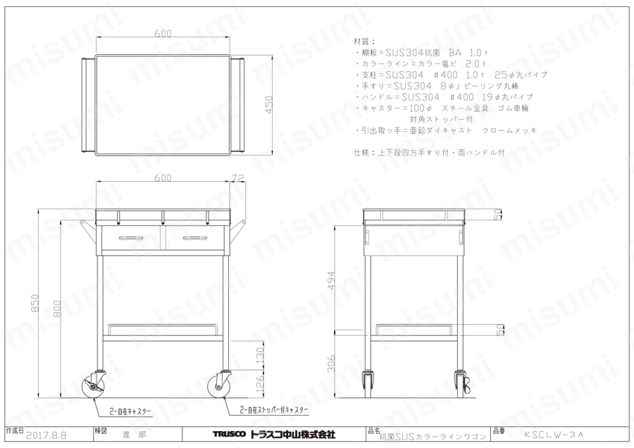 抗菌SUSカラーラインワゴン （引き出し付） 上下段四方手すり・両ハンドル・引出し付タイプ KSCLW-3A-B/KSCLW-3A-P図面