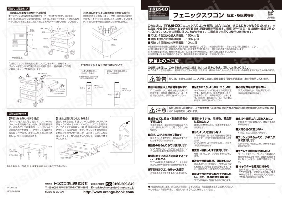 フェニックスワゴン （高さ調節タイプ） 取扱説明書-1
