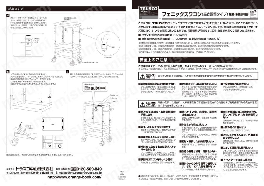 フェニックスワゴン （高さ調節タイプ） 取扱説明書-3