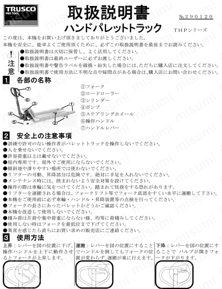 THP-10-510N | ハンドパレットトラック (エコノミータイプ THP-10-510N | ハンドパレットトラック (エコノミータイプ