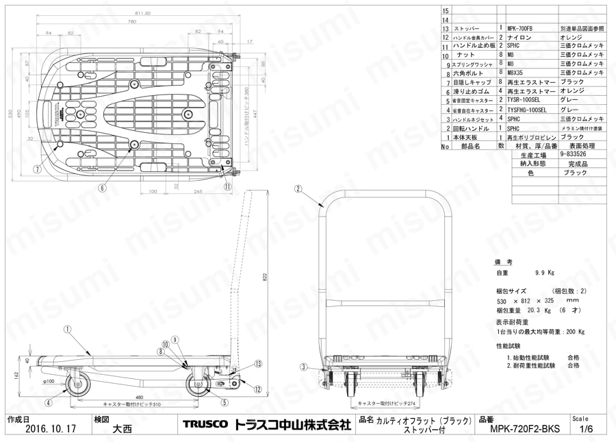 ペダルブレーキ単体 ダンディエースプラスチック台車(プレミアム・エコ対応)(605×905) 専用 P - 5