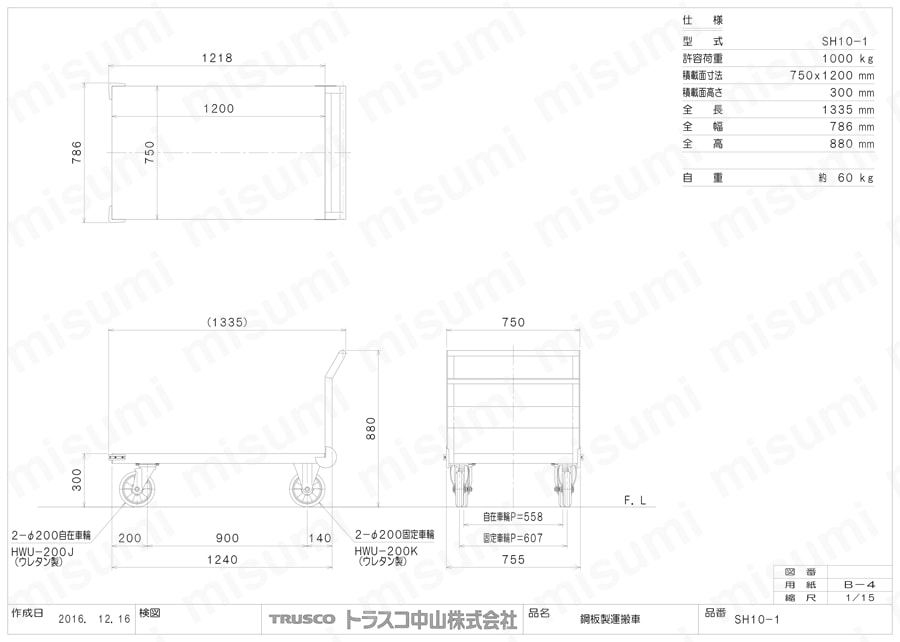 鋼鉄製運搬車 （固定ハンドルタイプ） SH10-1図面