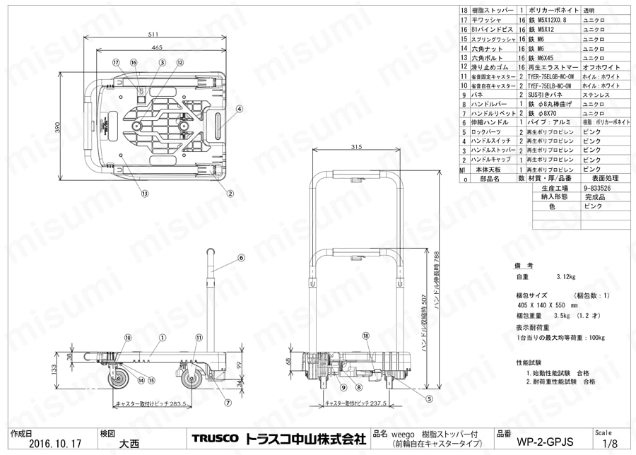 WP-2G-P-JS | 小型樹脂製運搬車 アイドルキャリーweego （伸縮式