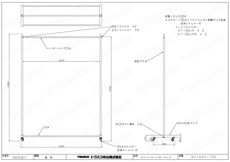 ステンレスハンガーラック | トラスコ中山 | MISUMI(ミスミ)