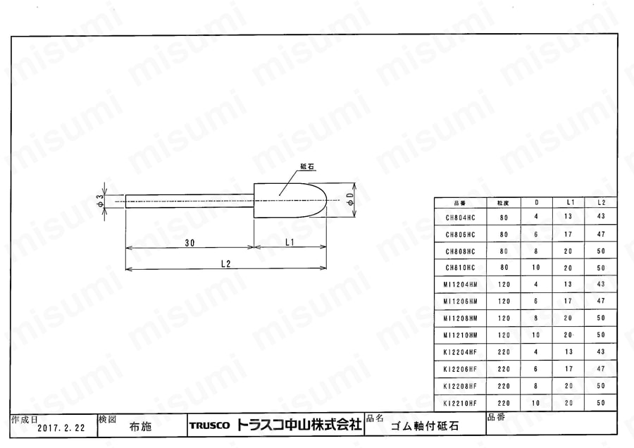 ゴム軸付砥石（軸径3mm）砲弾型  図面