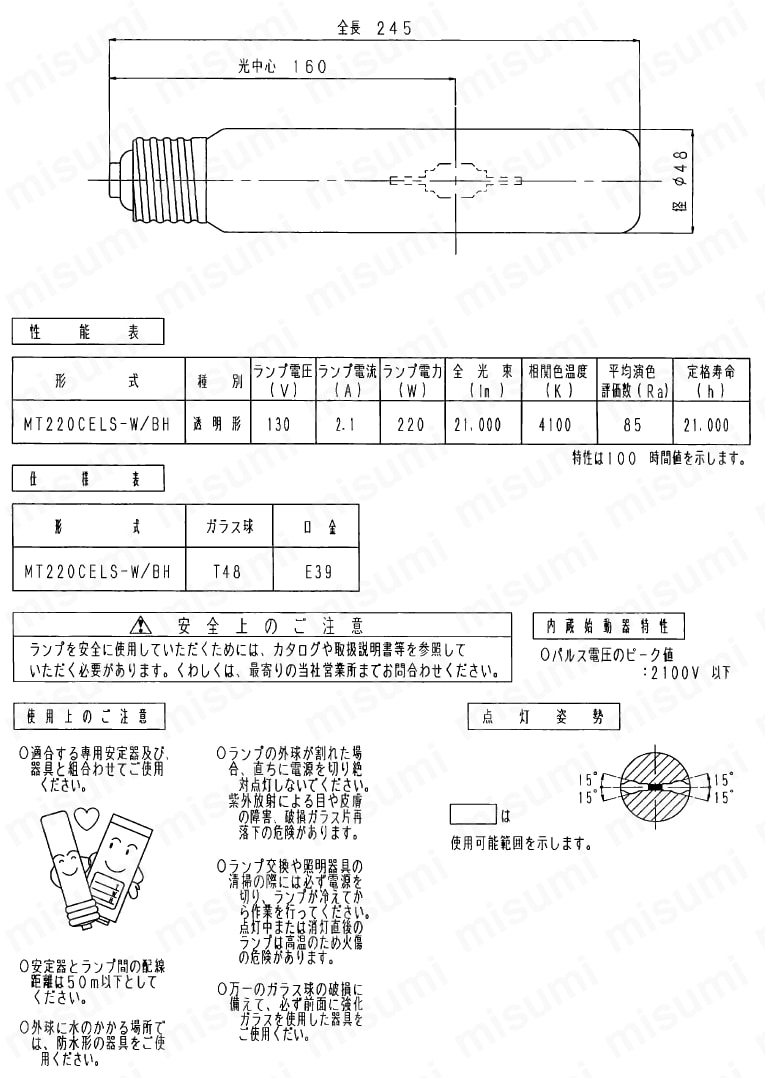 岩崎電気　HIDランプ MT220CELS-W/BH 220ワット　3本セット 岩崎電気 FECセラルクスエース MT220CELS-W/BH (電球・蛍光灯