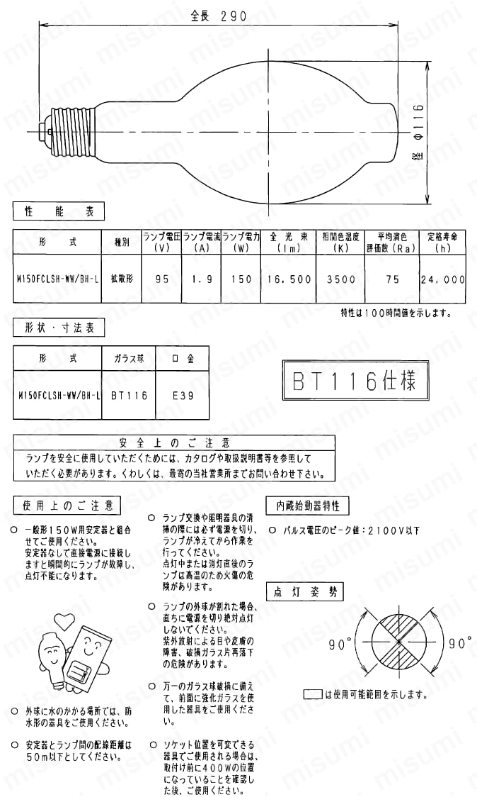 セラミックメタルハライドランプM150FCLSH-WW/BH-L | 岩崎電気