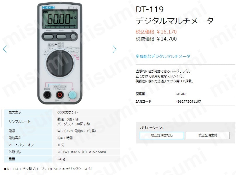 デジタルマルチメーター DT-119シリーズ | アズワン | MISUMI(ミスミ)