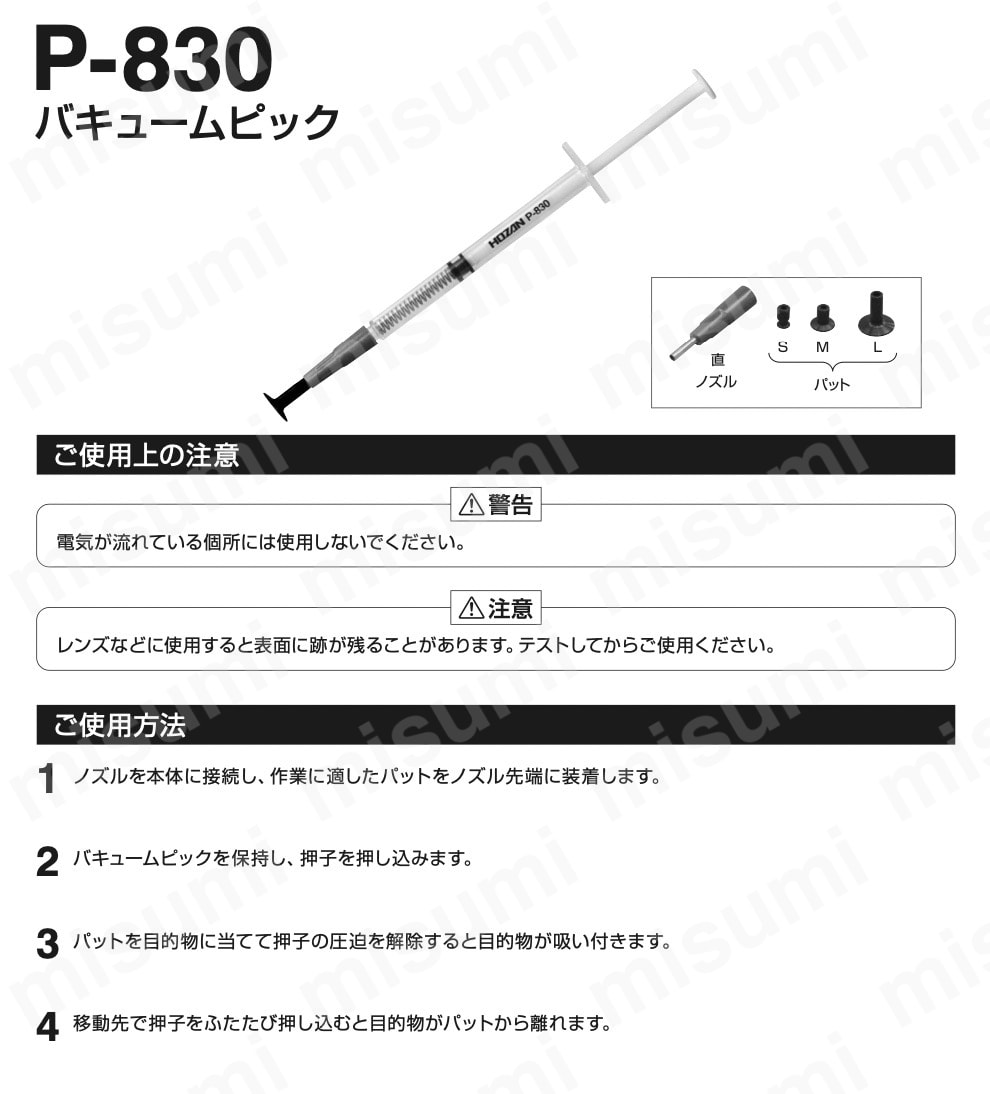バキュームピック P-830 アズワン MISUMI(ミスミ)