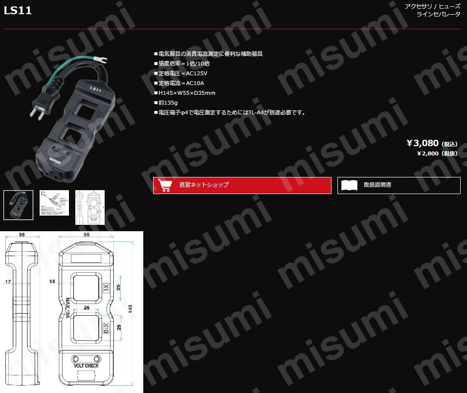 ラインセパレータ クランプメーター用 LS11 アズワン MISUMI(ミスミ)