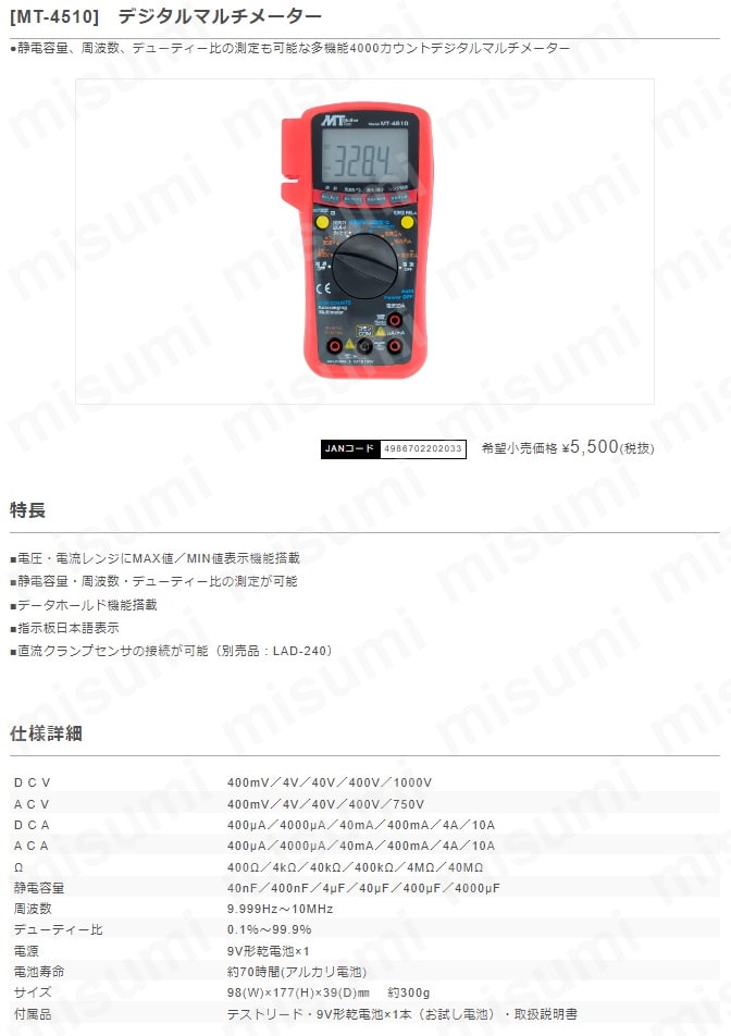 デジタルマルチメーター MT-4510 指示板日本語対応モデル アズワン MISUMI(ミスミ)
