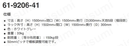 軽量BLラック H1500mm 天地5段 ホワイトグレー | アズワン | MISUMI