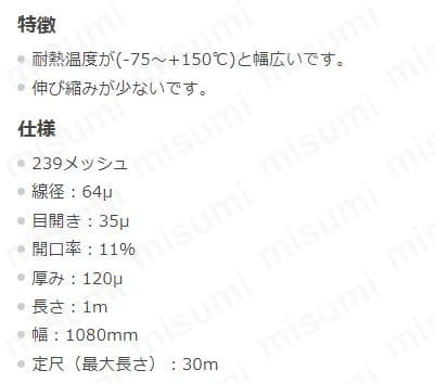 楽天市場】ポリエステルメッシュ 目開き：95μ メッシュ：160 糸