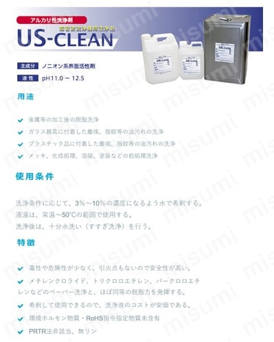 誠実 SND 7320-09 水系脱脂用洗浄剤(非イオン系界面活性剤)USC-902 USC