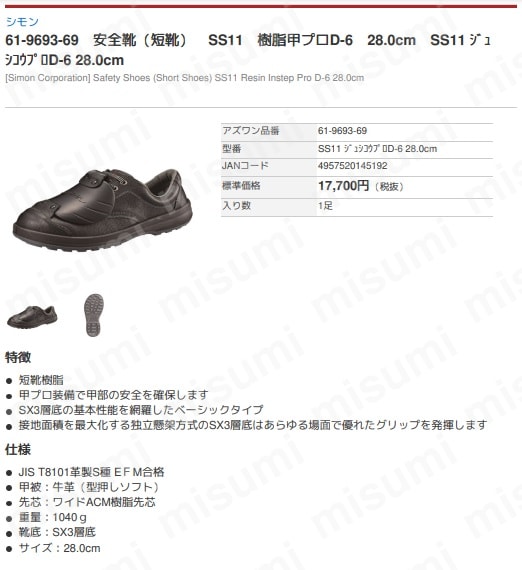 シモン 安全靴 SS11樹脂甲プロD-6