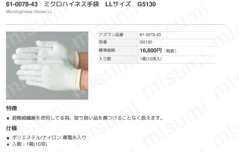ミクロハイネス手袋　Mサイズ 1箱(10双入) G5130 - 1