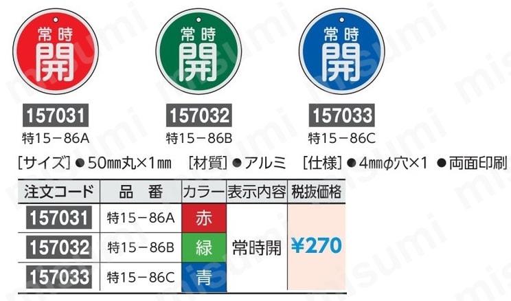 無料クーポン配布 アプリ アルミバルブ開閉札 アズワン | 15703シリーズ 「常時開」 タイムセール