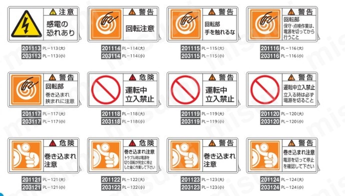 【高額売筋】 PL警告表示ラベル(ヨコ型) 「危険 巻き込まれ注意」 | アズワン その他