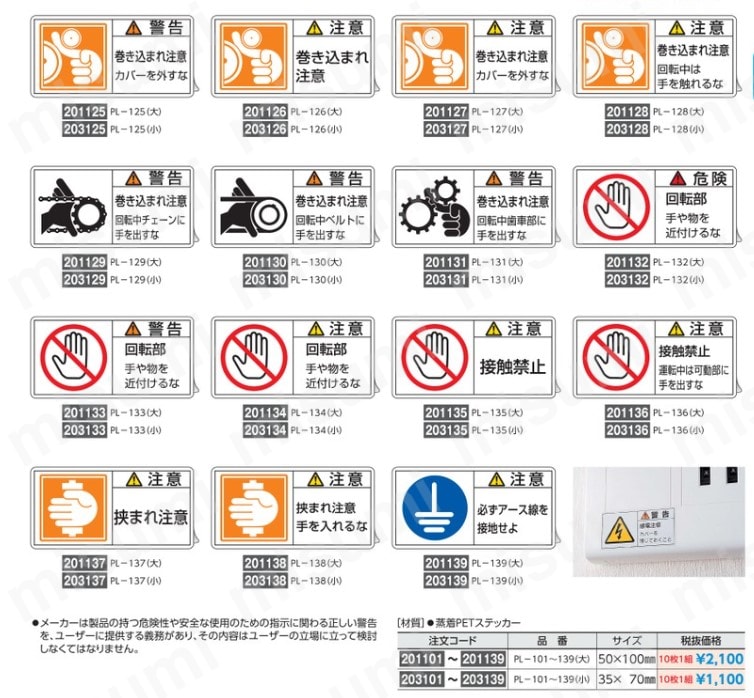 激安正規  PL警告表示ラベル(ヨコ型) 必ずアース線を接地せよ 「注意 その他