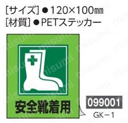 贅沢品 GK-1(安全靴着用) MISUMI(ミスミ) | アズワン | 外国語ステッカー タイムセール
