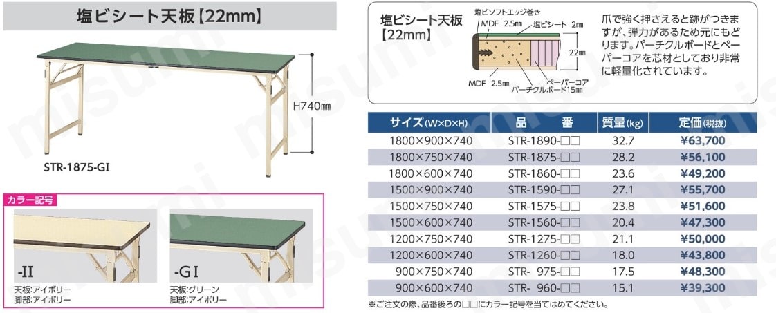 ワークテーブル 折りタタミタイプ 塩ビシート天板 STRシリーズ