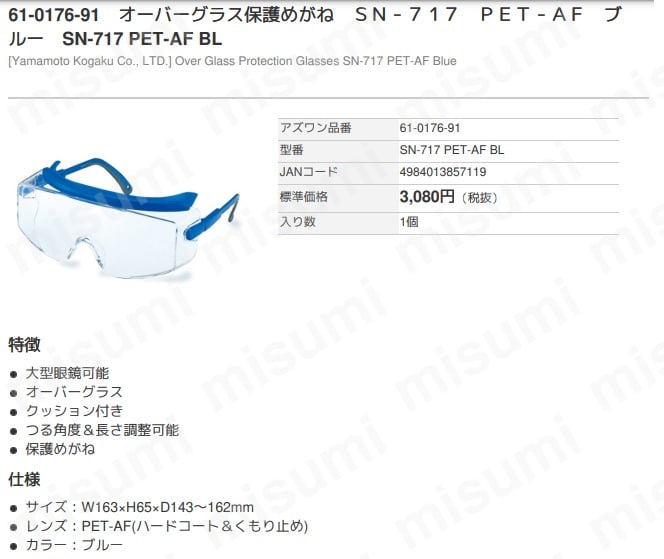 【新品】（まとめ）保護めがね No.337 〔×5セット〕 PET-AF