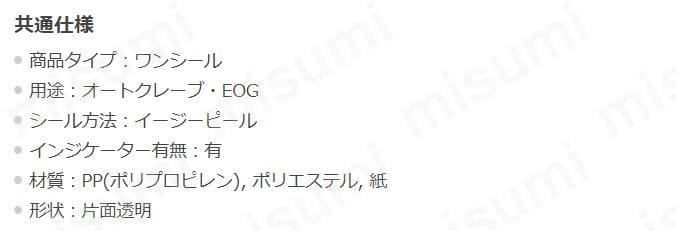 HPsp（R）滅菌バッグワンシールタイプ（AC/EOG両用） TSシリーズ