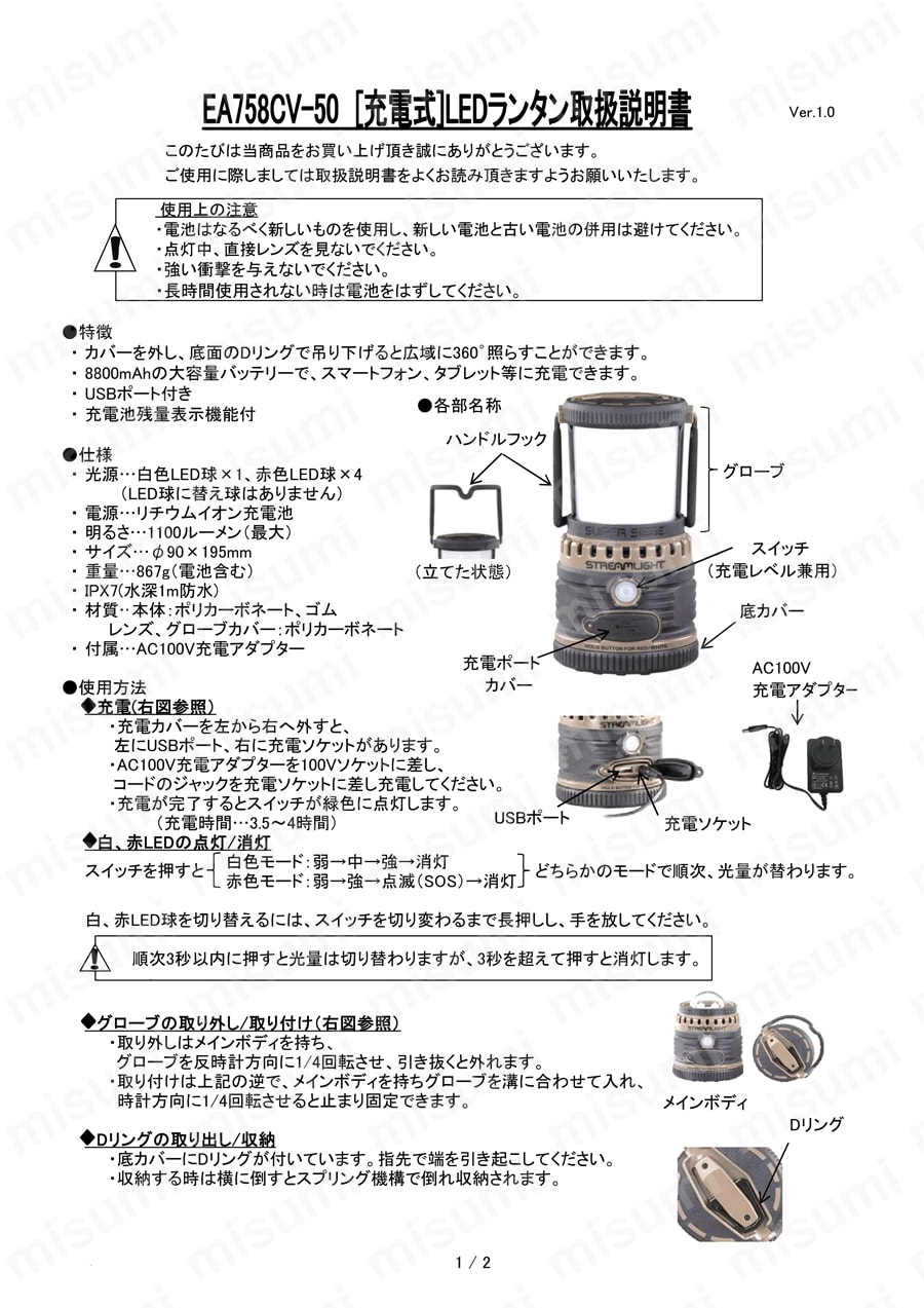 充電式] ランタン/LED EA758CV-50 エスコ MISUMI(ミスミ)
