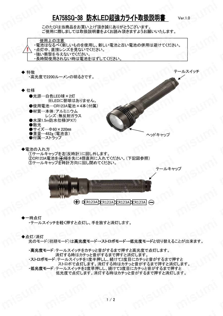 CR123Ax4本] フラッシュライト/LED(防水・超強力) EA758SG-38 エスコ MISUMI(ミスミ)