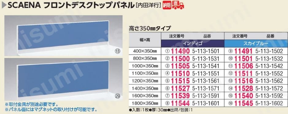 SCAENA/STP-DP304C ID-D | 内田洋行 | MISUMI(ミスミ)