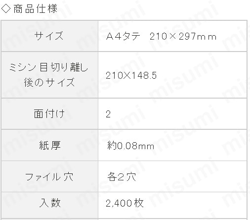FSC認証紙マルチプリンタ帳票A4カラー2面4穴超大入り | ヒサゴ FSC認証紙マルチプリンタ帳票A4カラー2面4穴超大入り | ヒサゴ