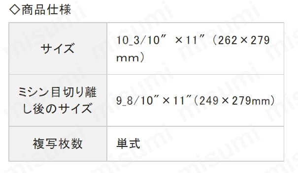 SB601 コンピュータ帳票 補助簿 ヒサゴ MISUMI(ミスミ)