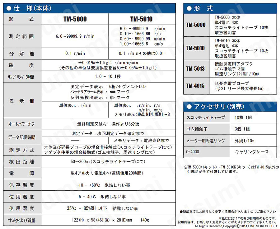 TM-5010 | ハンドタコメータ（回転計） TM-5シリーズ | ライン精機 