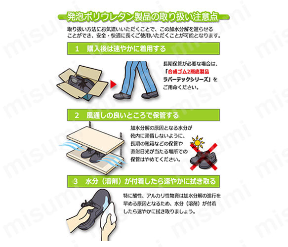 発砲ポリウレタン製品の取り扱い注意点。