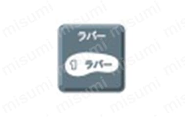 ラバー1層底／熱、薬品、水、油に強いベーシックなゴム1層のソール。